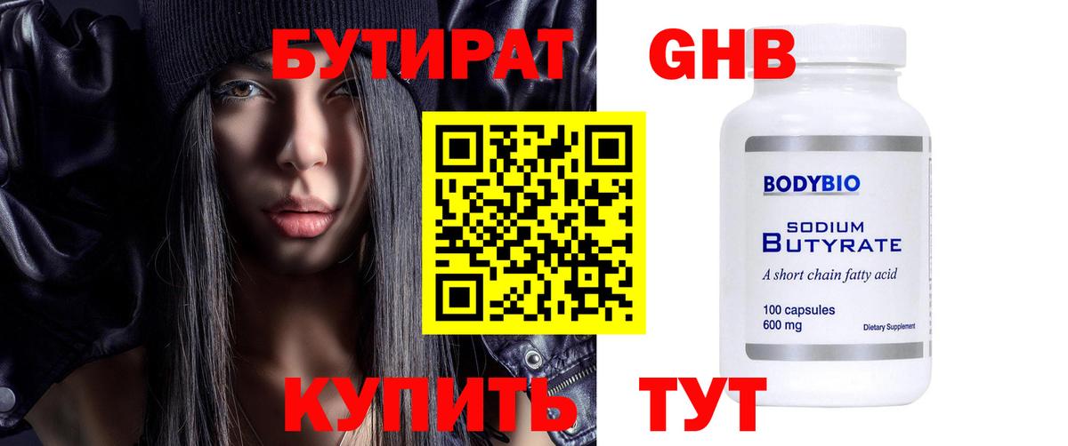БУТИРАТ  Бутират 1.4BDO  Вход с VPN  Канск 