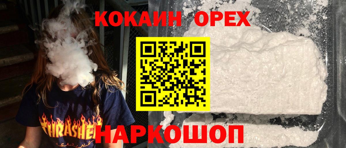 Cocaine  КОКАИН Fish Scale  Вход с VPN  Кокаин Columbia  Канск 