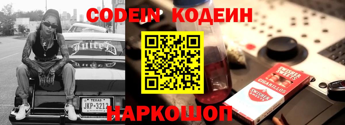 Кодеиновый сироп Lean Purple Drank Канск