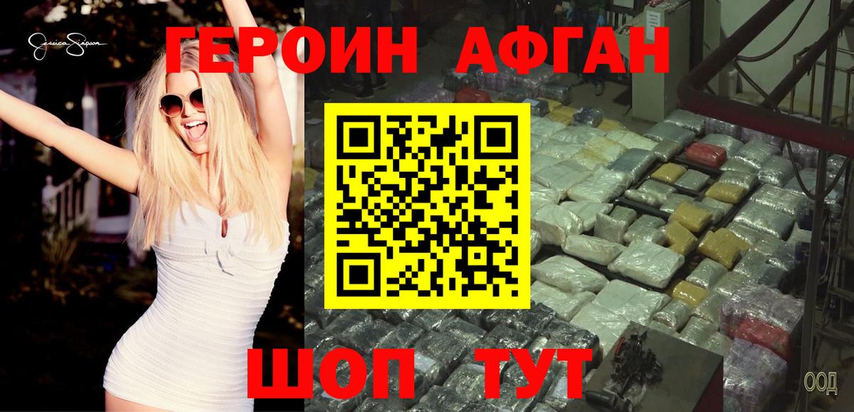 Канск  ГЕРОИН  Вход с VPN  ГЕРОИН афганец 