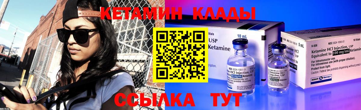 Кетамин VHQ Канск