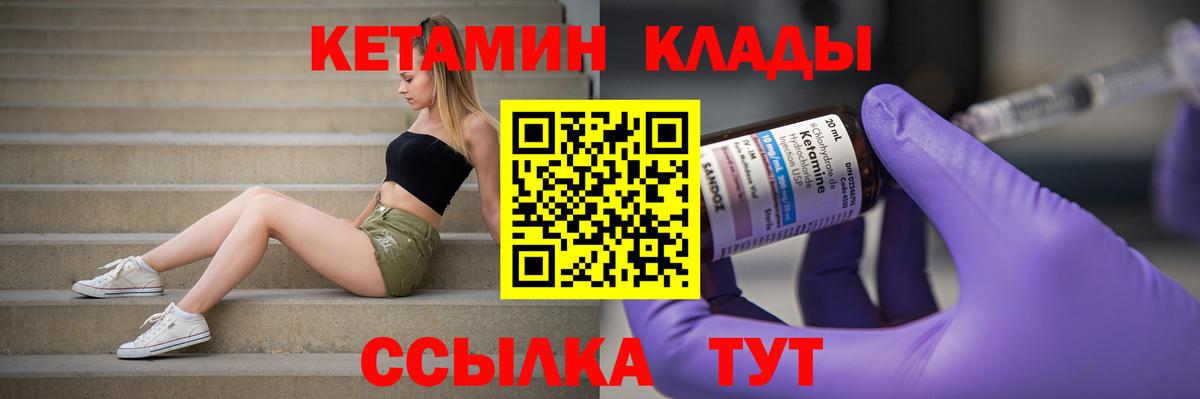 КЕТАМИН VHQ  Кетамин ketamine  Канск  Вход с VPN 