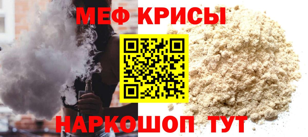 МЯУ-МЯУ мяу мяу  Вход с VPN  Меф  Мефедрон  Канск  МЯУ-МЯУ VHQ 