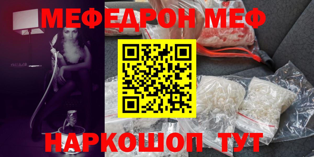 Меф мяу мяу мука Канск