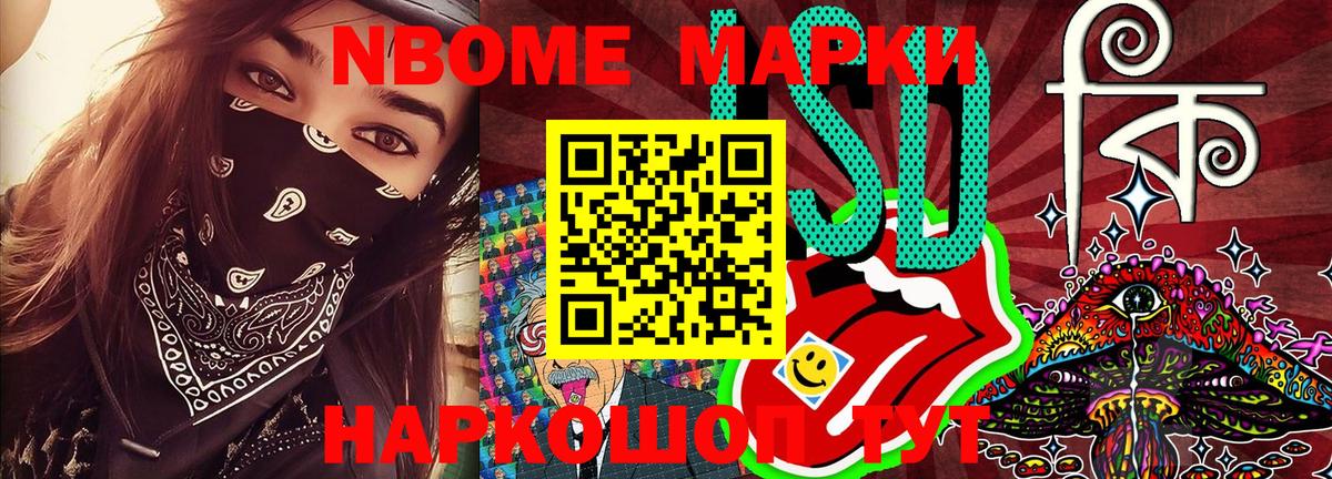 дарнет шоп  Марки 25I-NBOMe  Канск  Вход с VPN  Марки NBOMe 1500мкг 