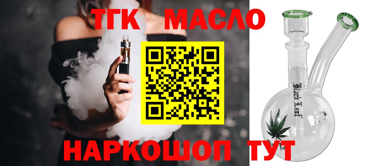 Дистиллят ТГК THC oil  Вход с VPN  Канск 